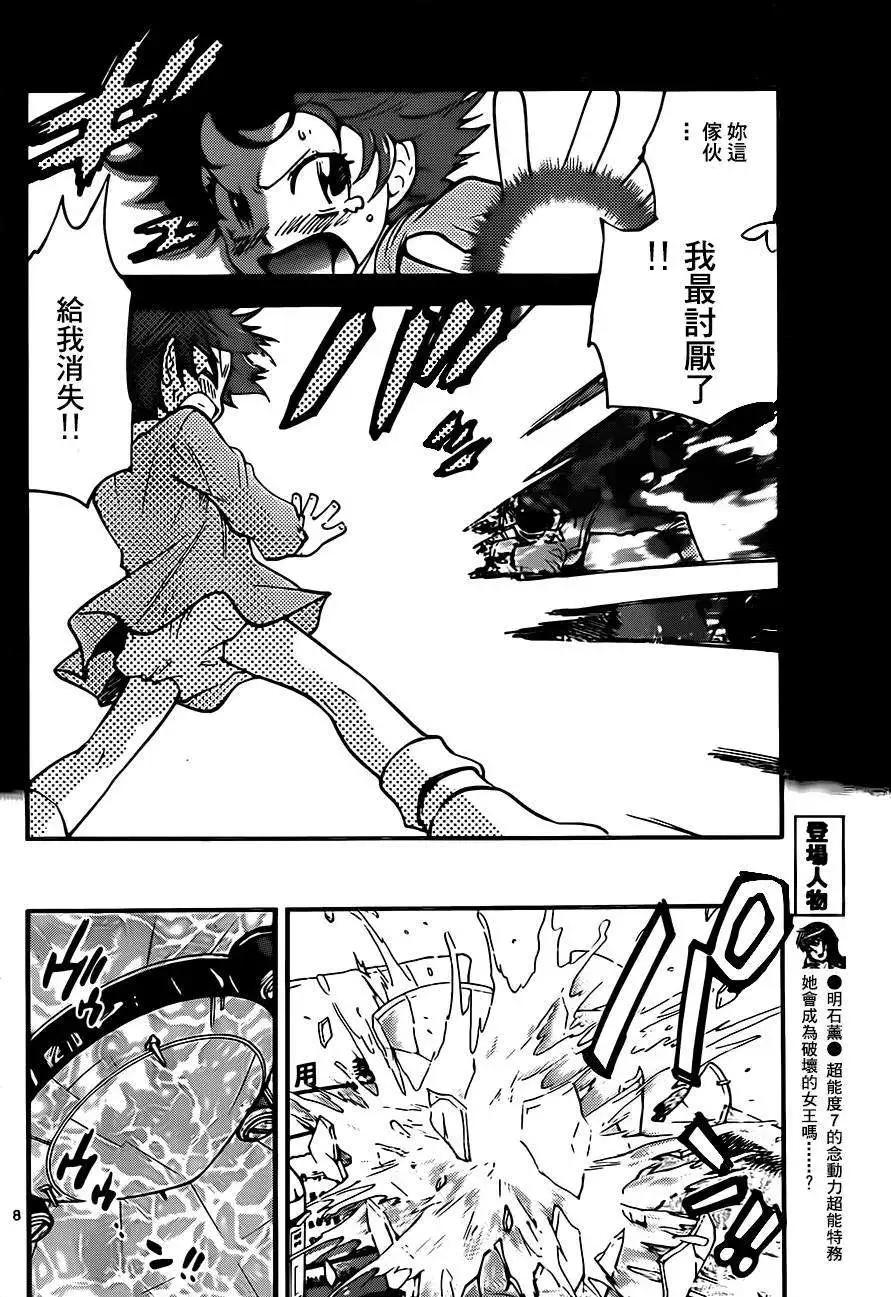 《楚楚可怜超能少女组》第399回 第8页