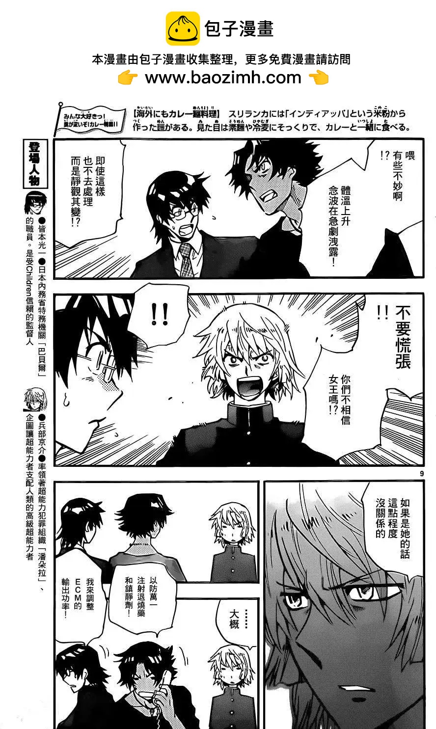 《楚楚可怜超能少女组》第399回 第9页