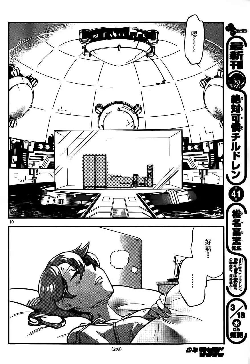 《楚楚可怜超能少女组》第400回 第10页