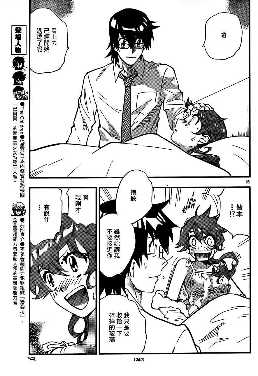 《楚楚可怜超能少女组》第400回 第15页