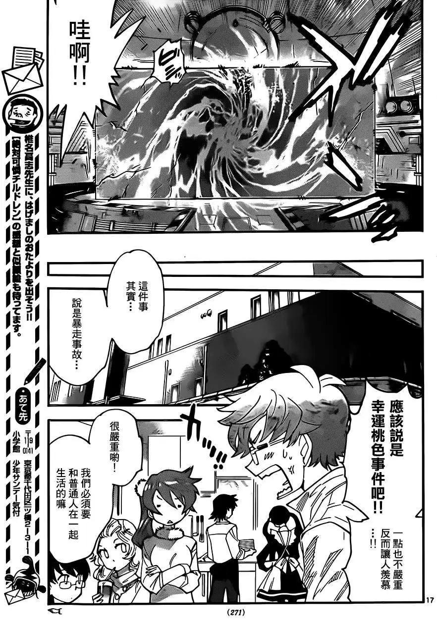 《楚楚可怜超能少女组》第400回 第17页