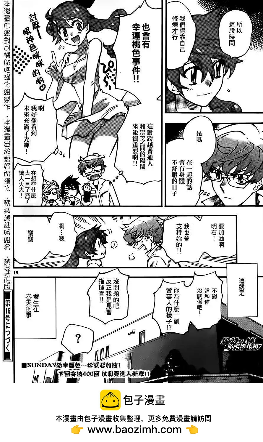《楚楚可怜超能少女组》第400回 第18页