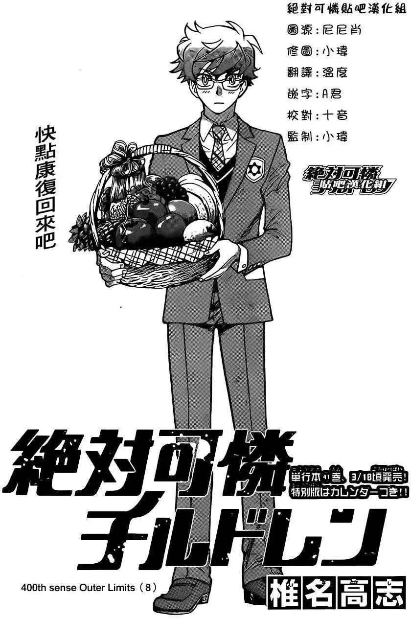《楚楚可怜超能少女组》第400回 第1页