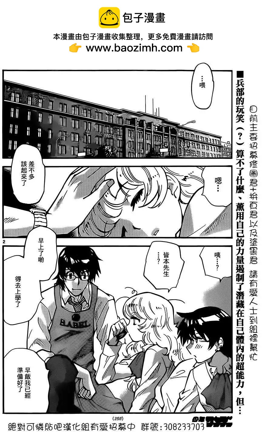 《楚楚可怜超能少女组》第400回 第2页