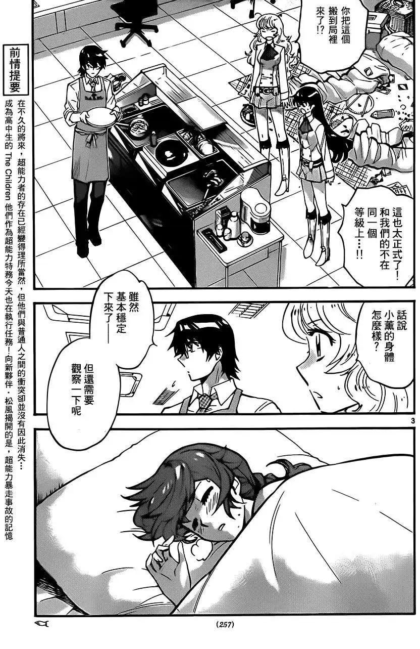 《楚楚可怜超能少女组》第400回 第3页