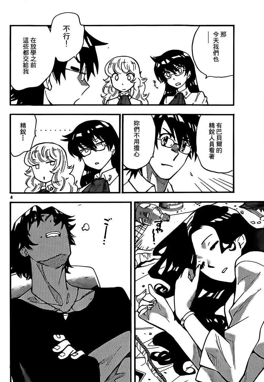 《楚楚可怜超能少女组》第400回 第4页