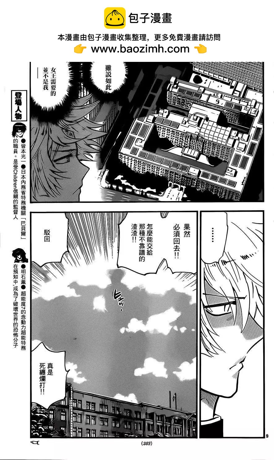 《楚楚可怜超能少女组》第400回 第9页