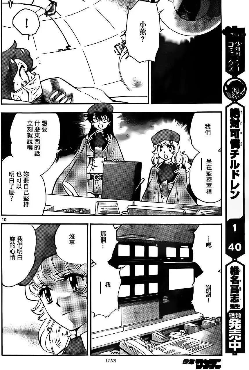 《楚楚可怜超能少女组》第397回 第10页