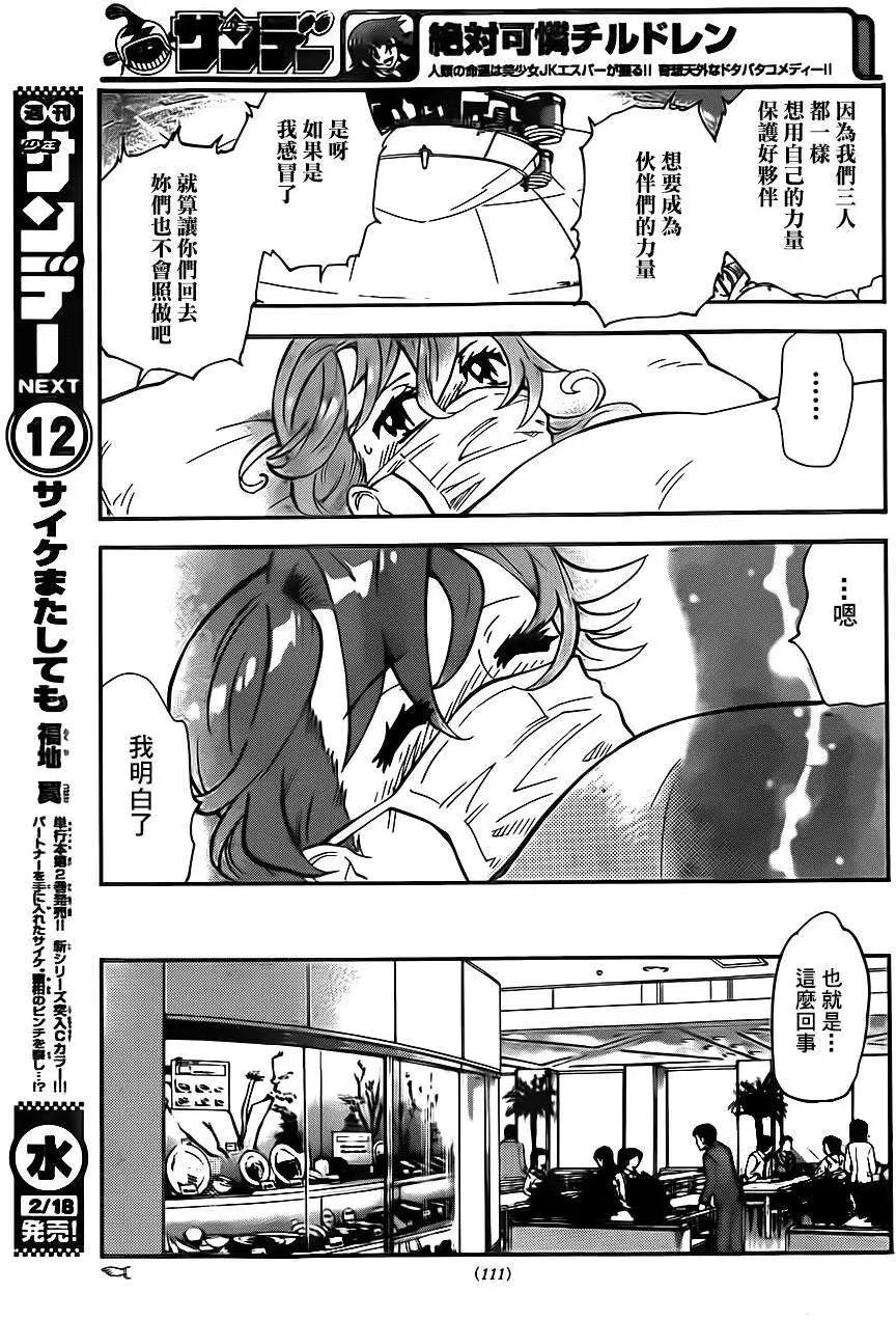 《楚楚可怜超能少女组》第397回 第11页