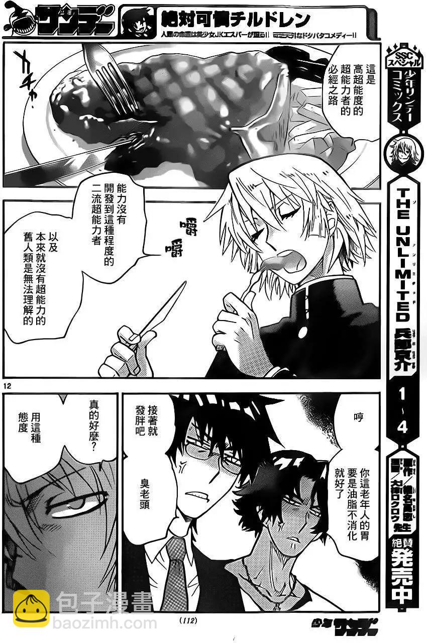 《楚楚可怜超能少女组》第397回 第12页