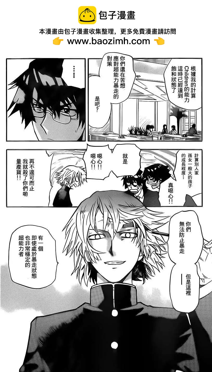 《楚楚可怜超能少女组》第397回 第13页