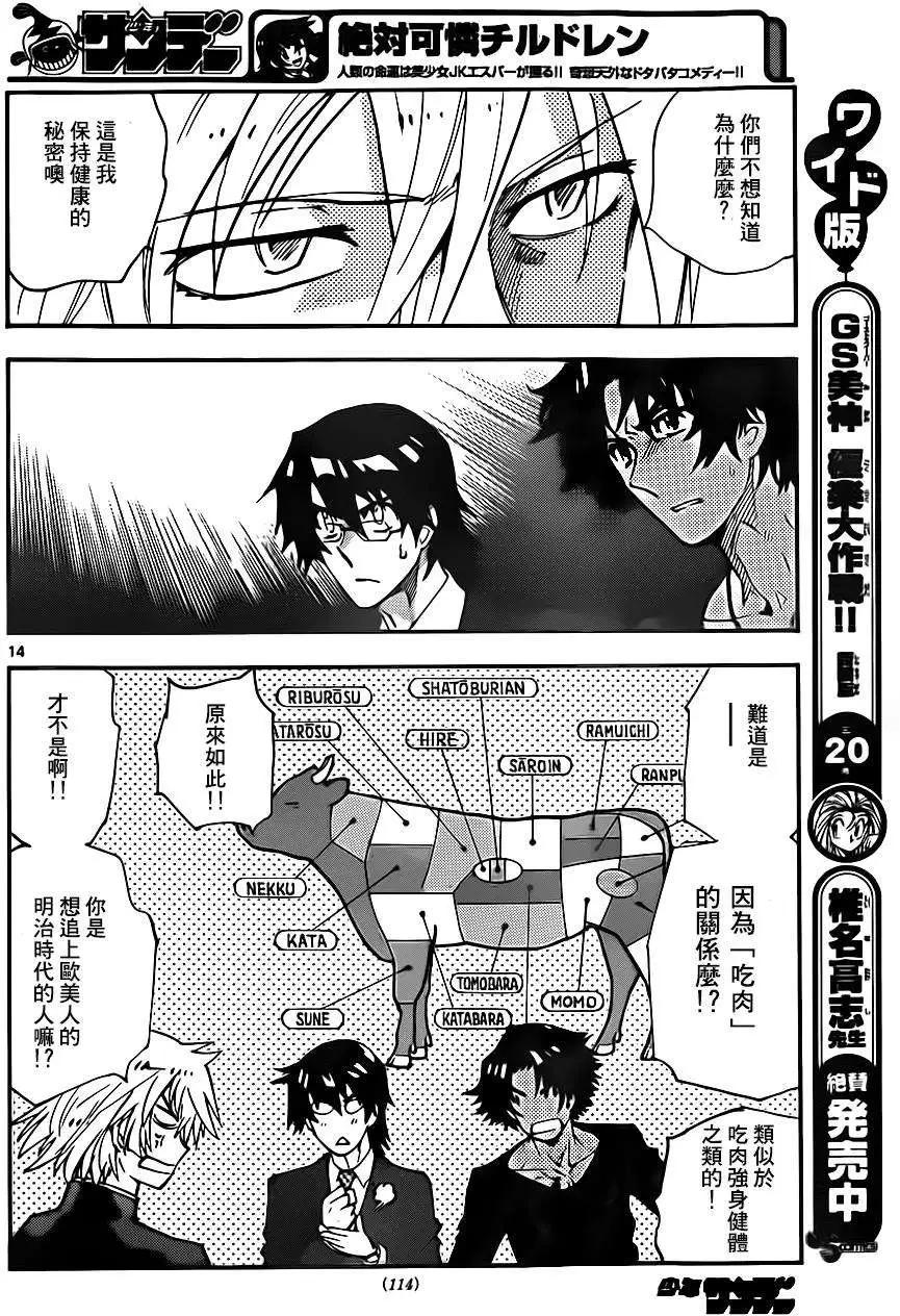 《楚楚可怜超能少女组》第397回 第14页
