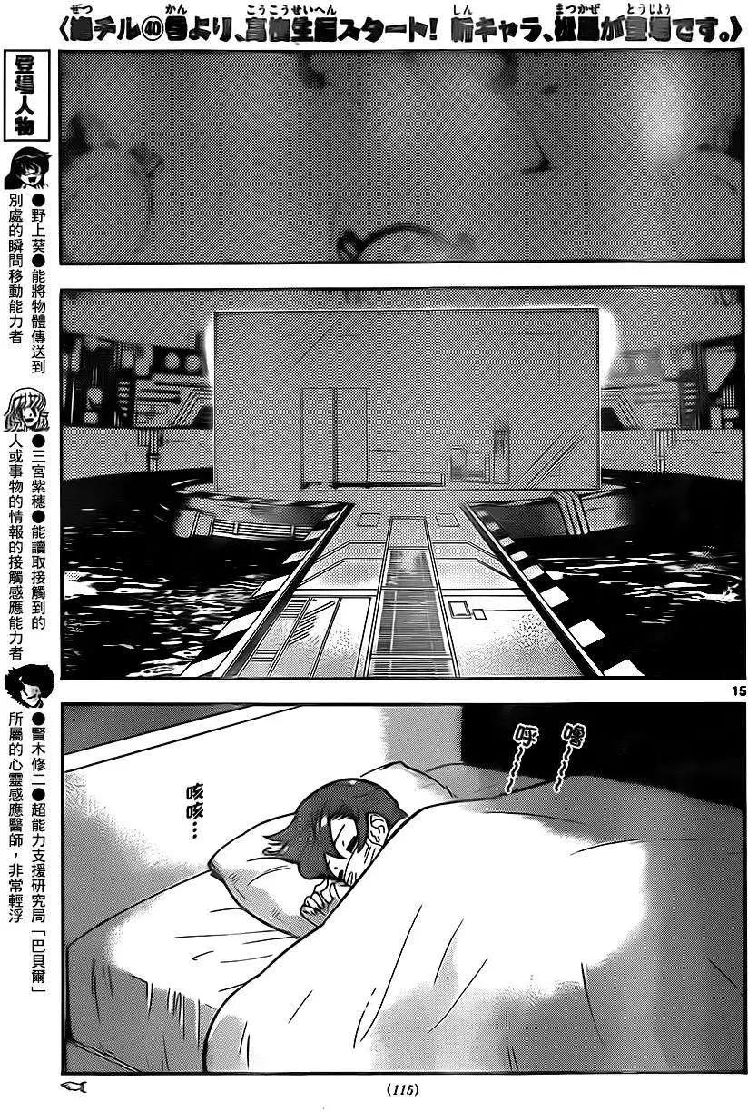 《楚楚可怜超能少女组》第397回 第15页