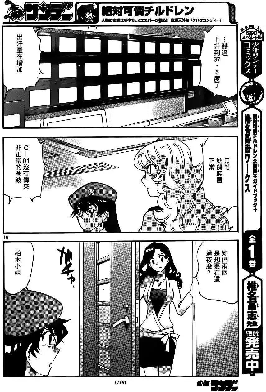 《楚楚可怜超能少女组》第397回 第16页