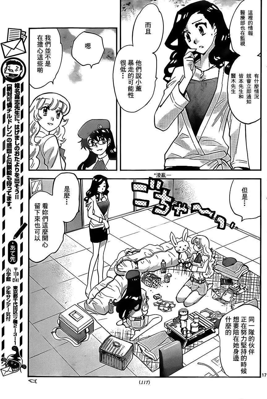 《楚楚可怜超能少女组》第397回 第17页