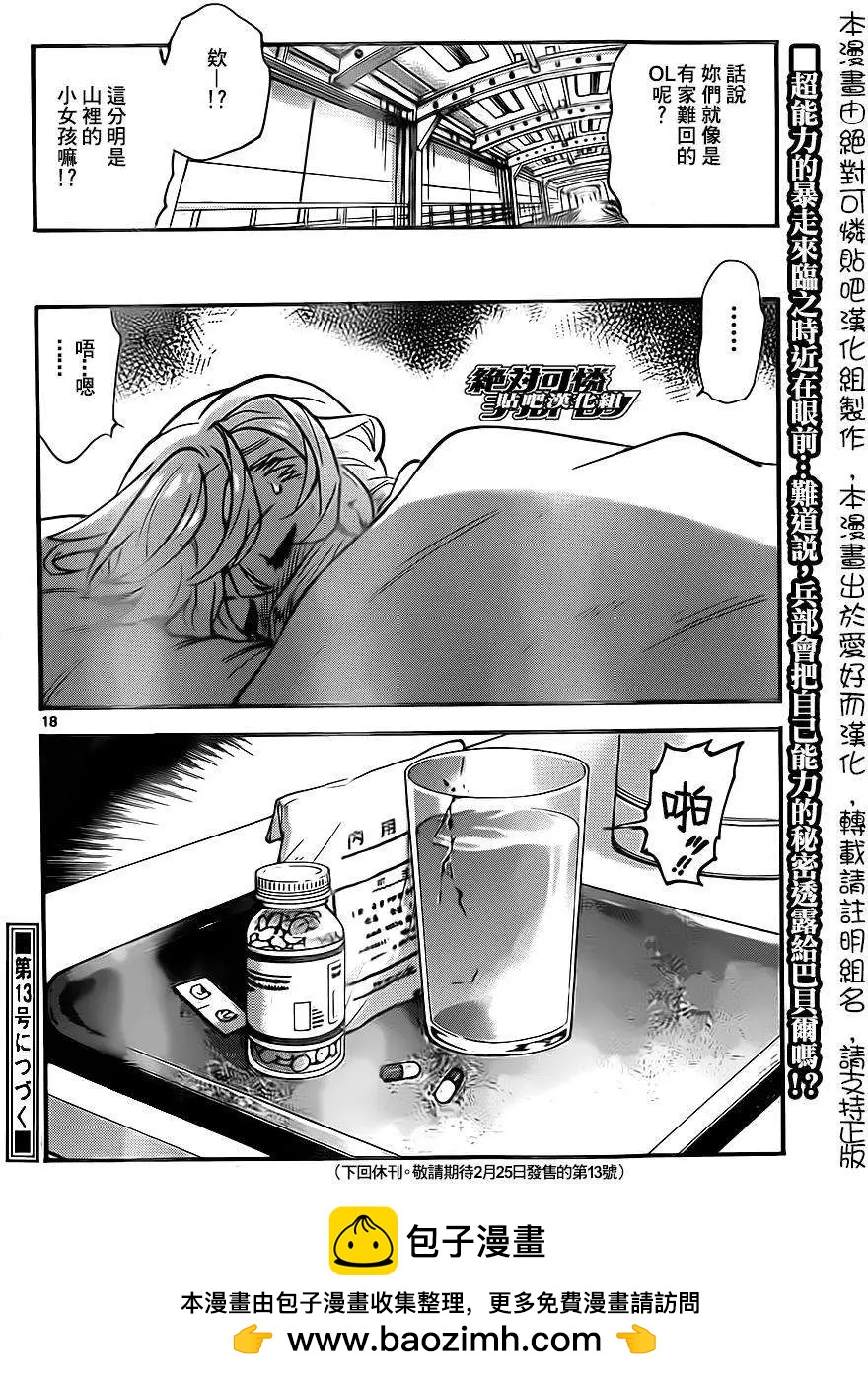 《楚楚可怜超能少女组》第397回 第18页