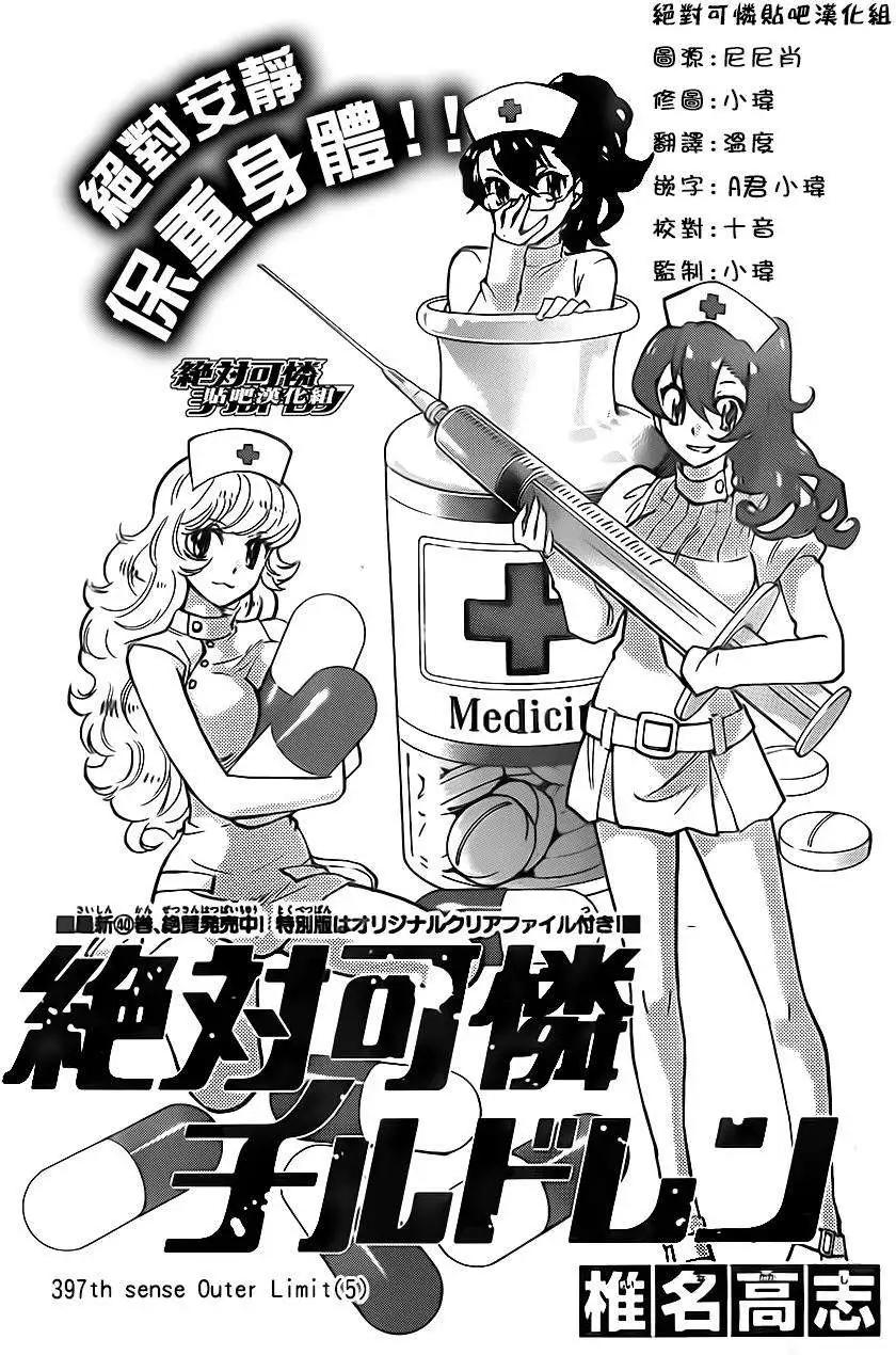 《楚楚可怜超能少女组》第397回 第1页