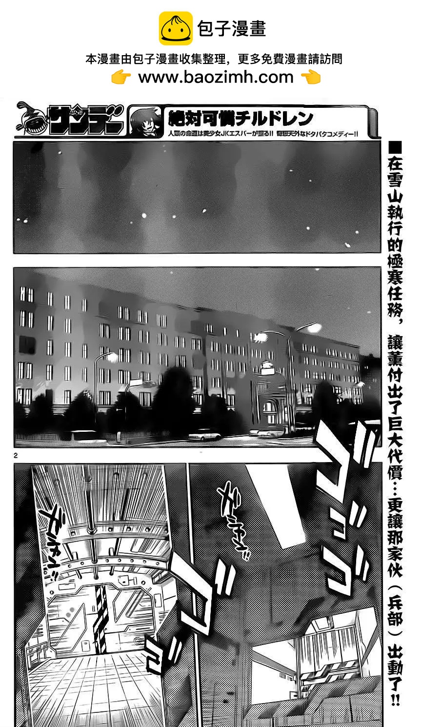 《楚楚可怜超能少女组》第397回 第2页