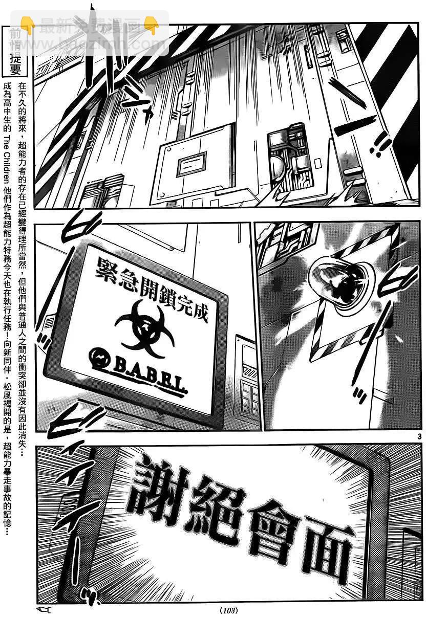 《楚楚可怜超能少女组》第397回 第3页