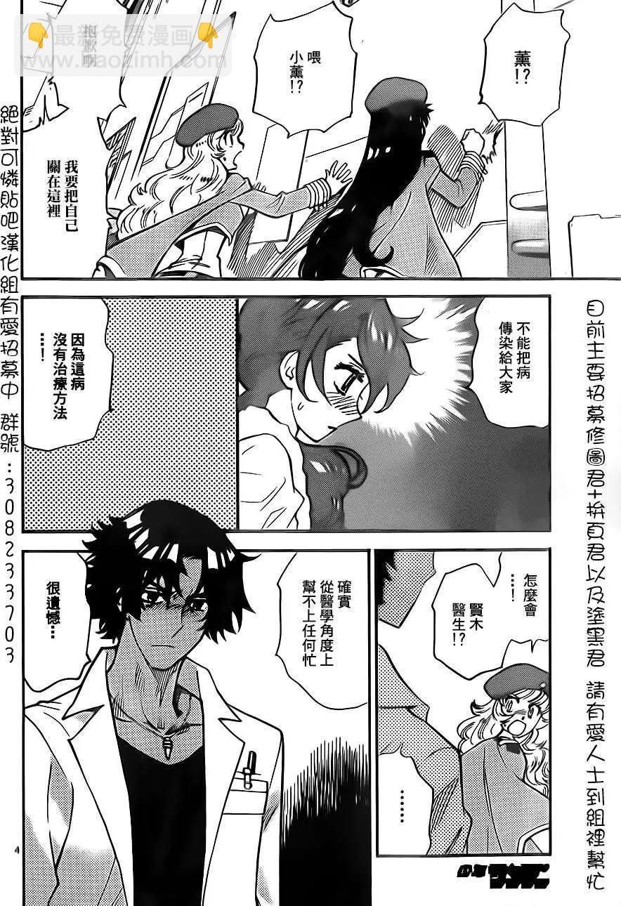 《楚楚可怜超能少女组》第397回 第4页