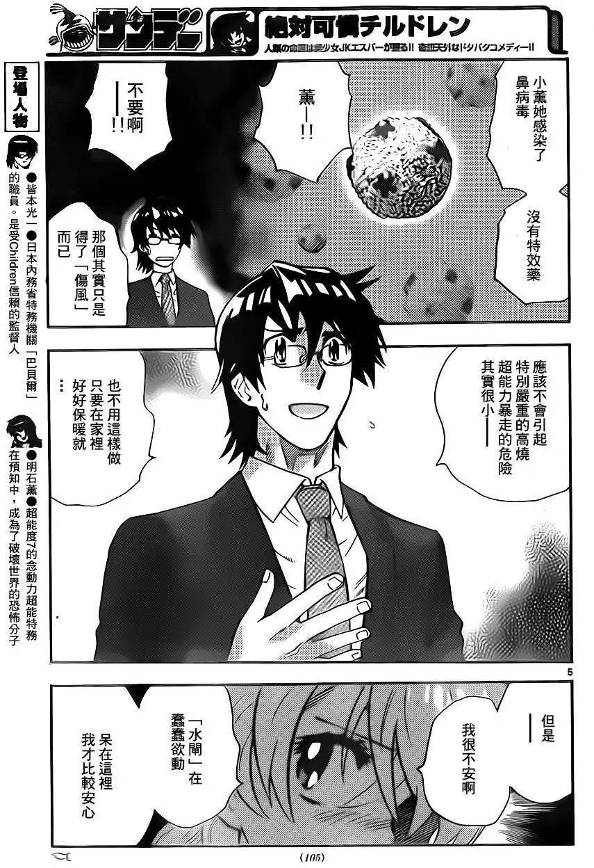 《楚楚可怜超能少女组》第397回 第5页