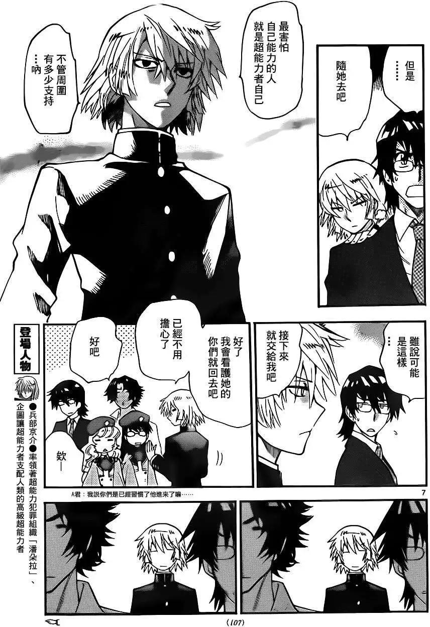 《楚楚可怜超能少女组》第397回 第7页