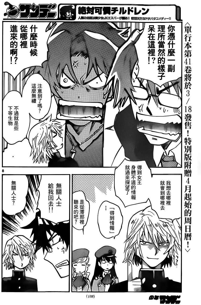 《楚楚可怜超能少女组》第397回 第8页