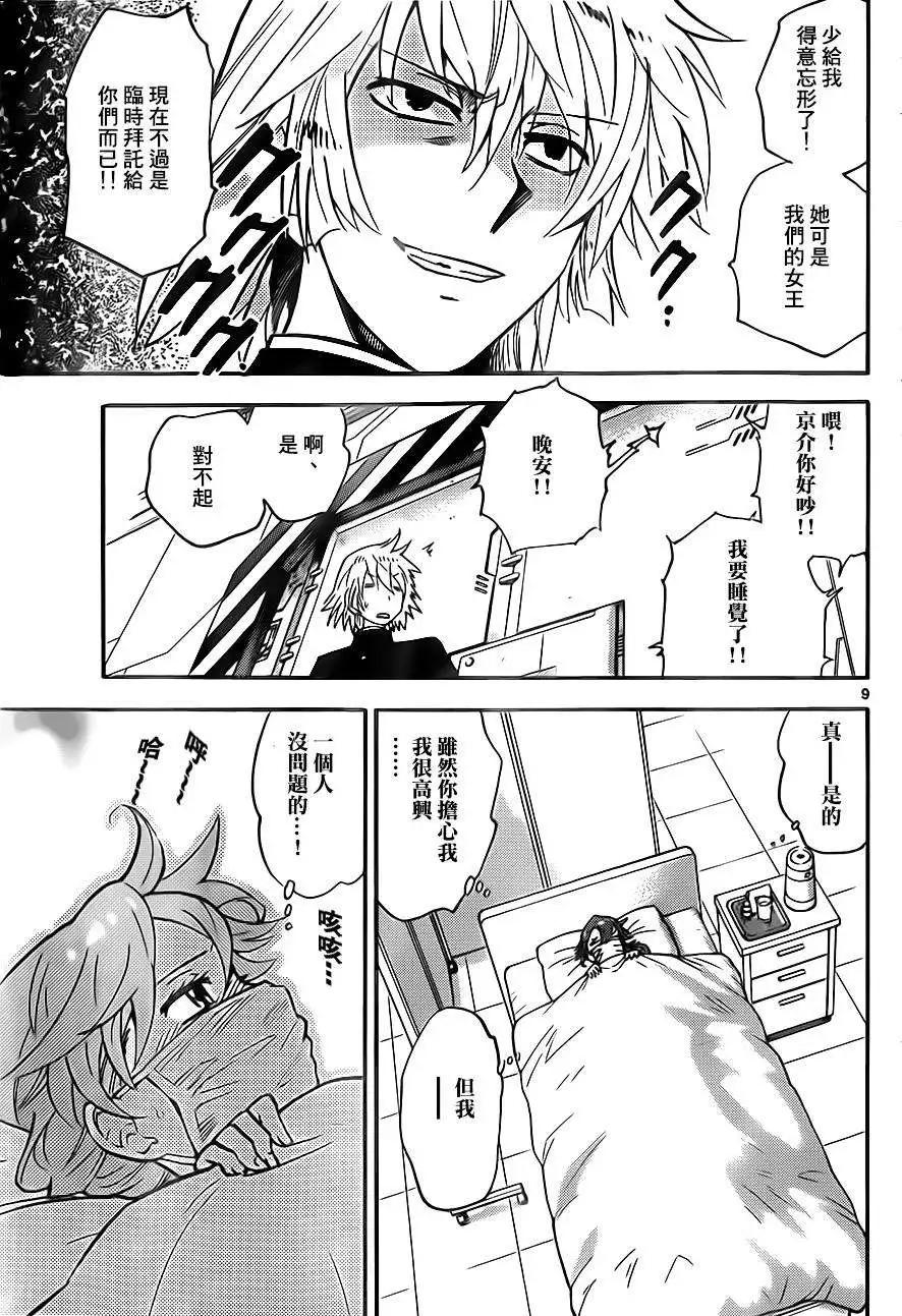 《楚楚可怜超能少女组》第397回 第9页