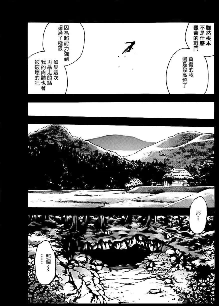 《楚楚可怜超能少女组》第398回 第11页
