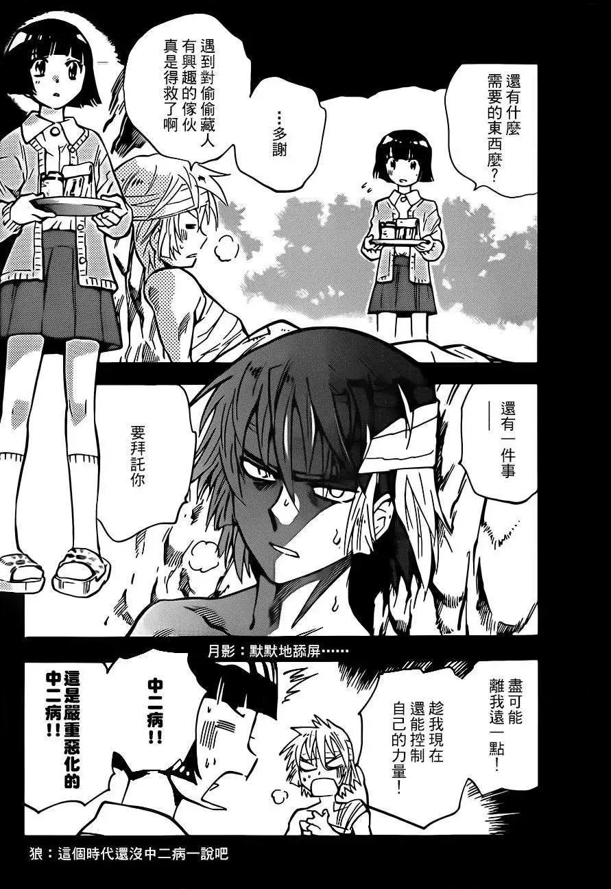 《楚楚可怜超能少女组》第398回 第12页