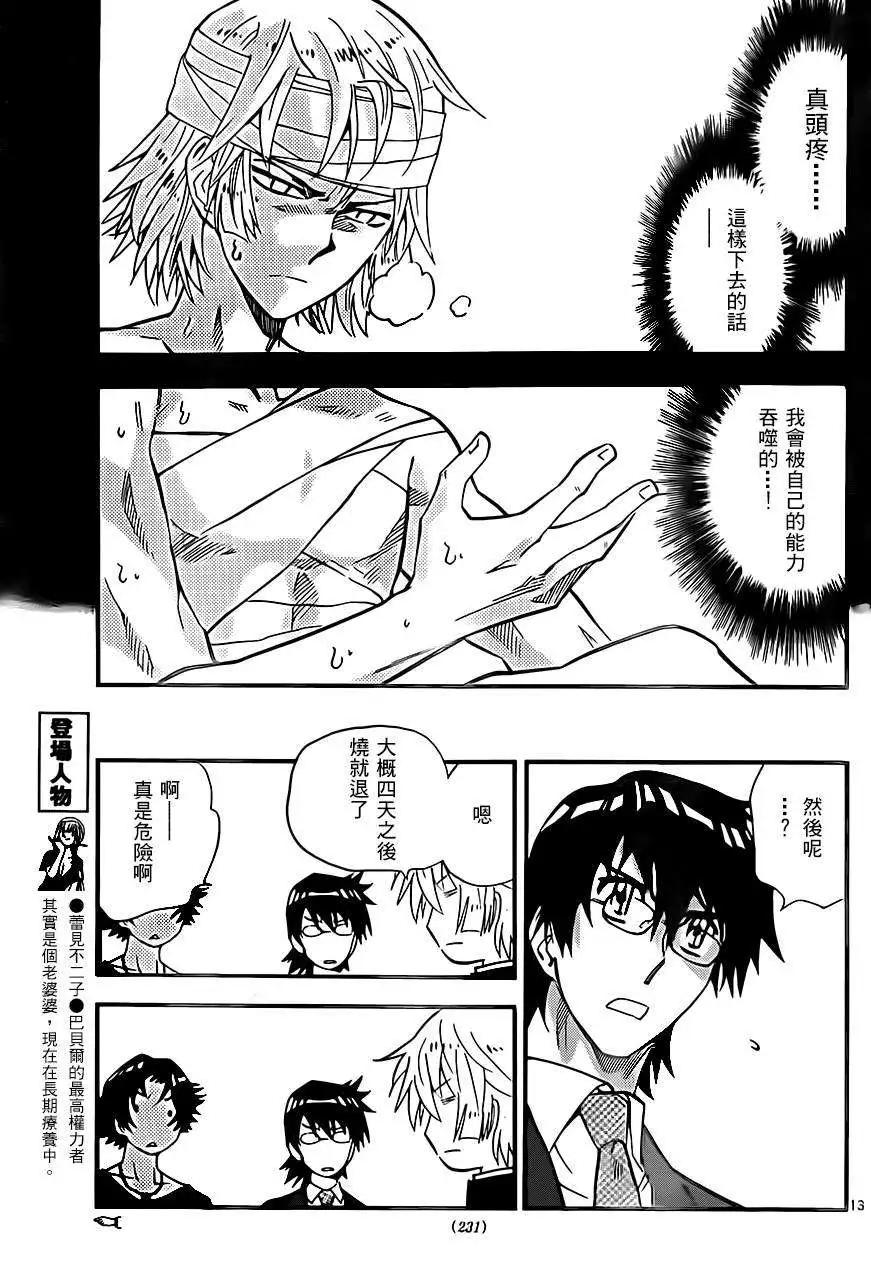 《楚楚可怜超能少女组》第398回 第13页
