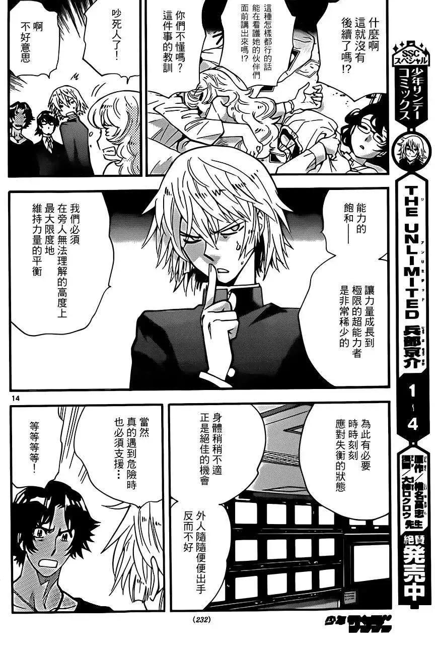 《楚楚可怜超能少女组》第398回 第14页