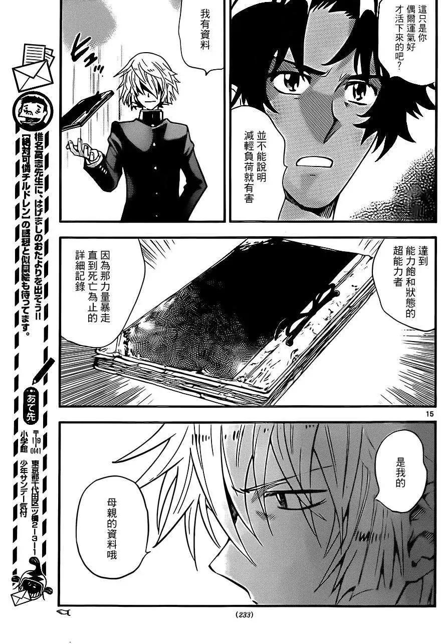 《楚楚可怜超能少女组》第398回 第15页