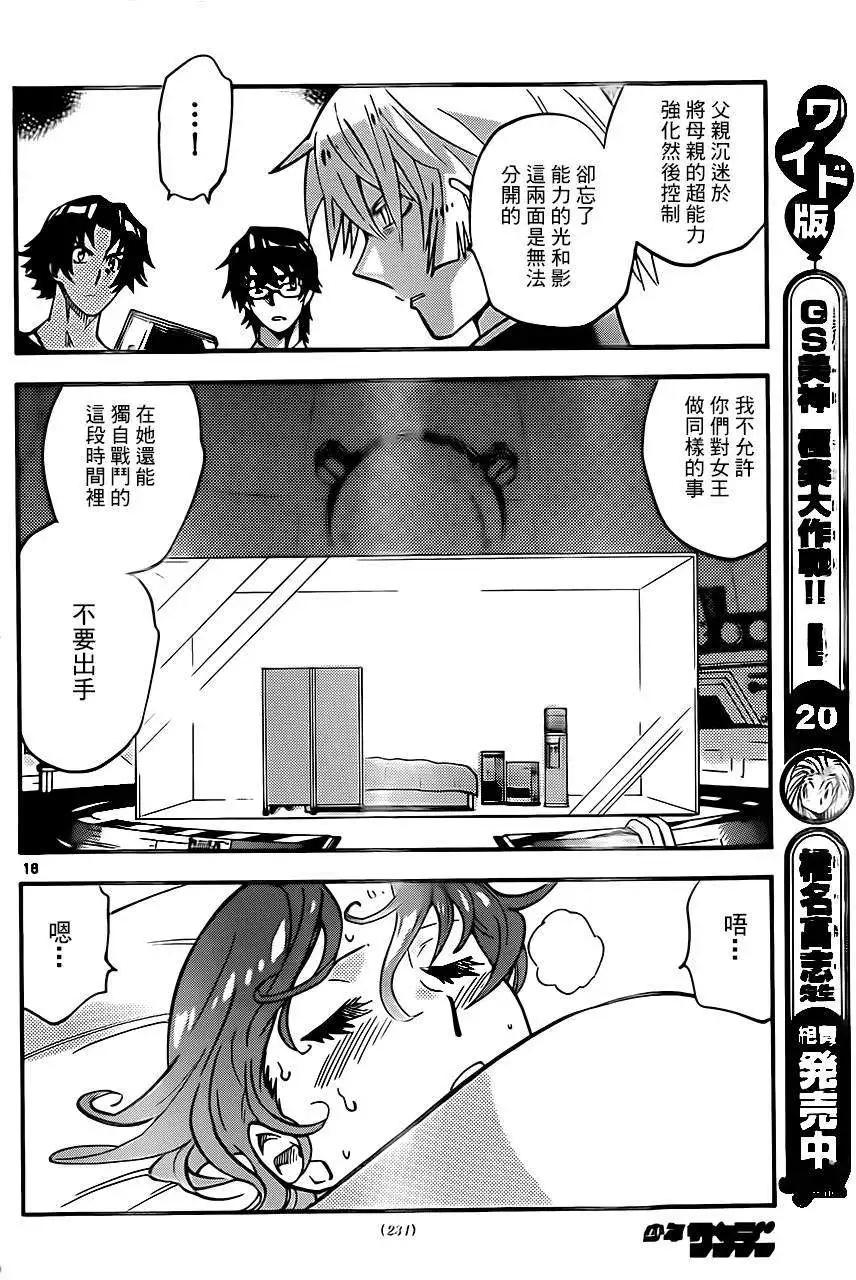 《楚楚可怜超能少女组》第398回 第16页