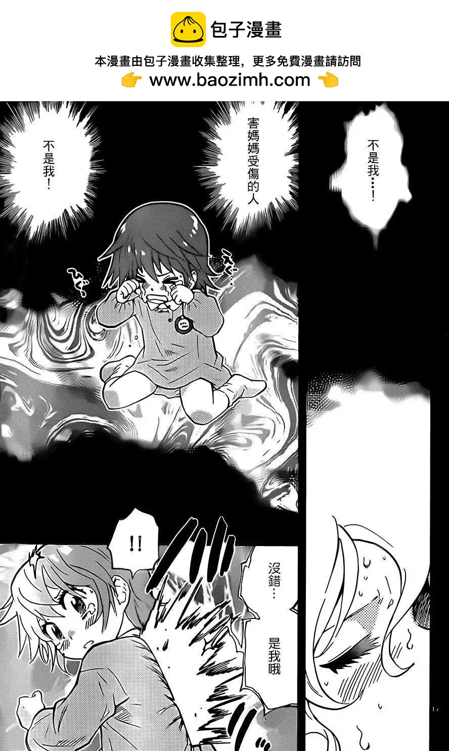 《楚楚可怜超能少女组》第398回 第17页