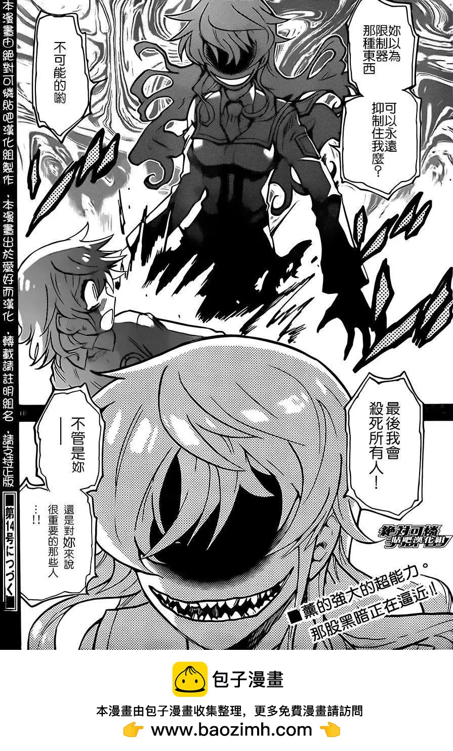 《楚楚可怜超能少女组》第398回 第18页