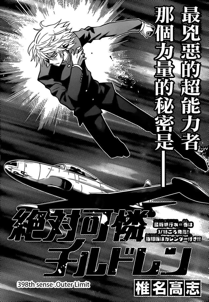 《楚楚可怜超能少女组》第398回 第1页