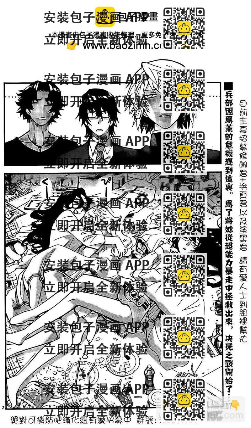 《楚楚可怜超能少女组》第398回 第2页