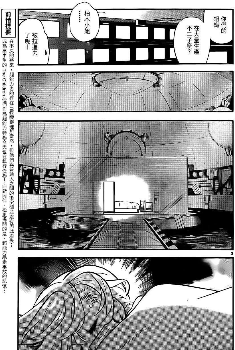 《楚楚可怜超能少女组》第398回 第3页