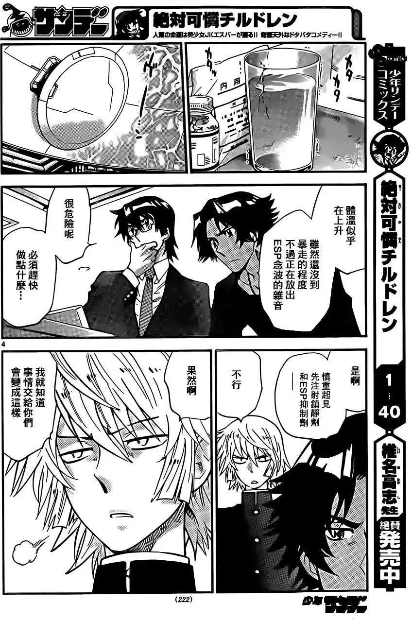 《楚楚可怜超能少女组》第398回 第4页