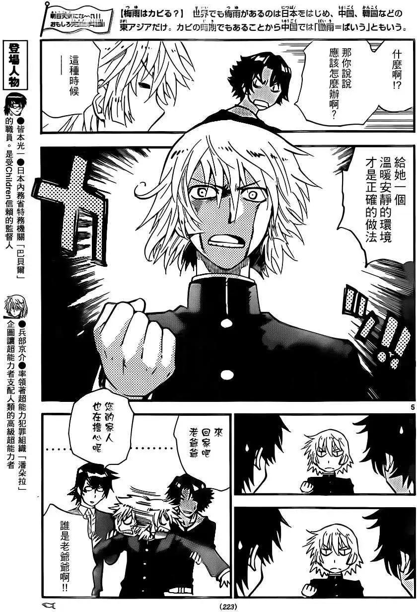 《楚楚可怜超能少女组》第398回 第5页