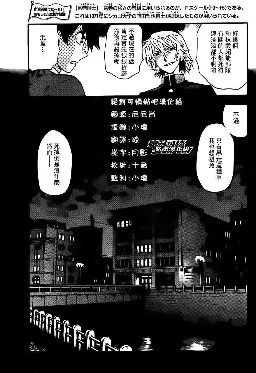 《楚楚可怜超能少女组》第398回 第7页