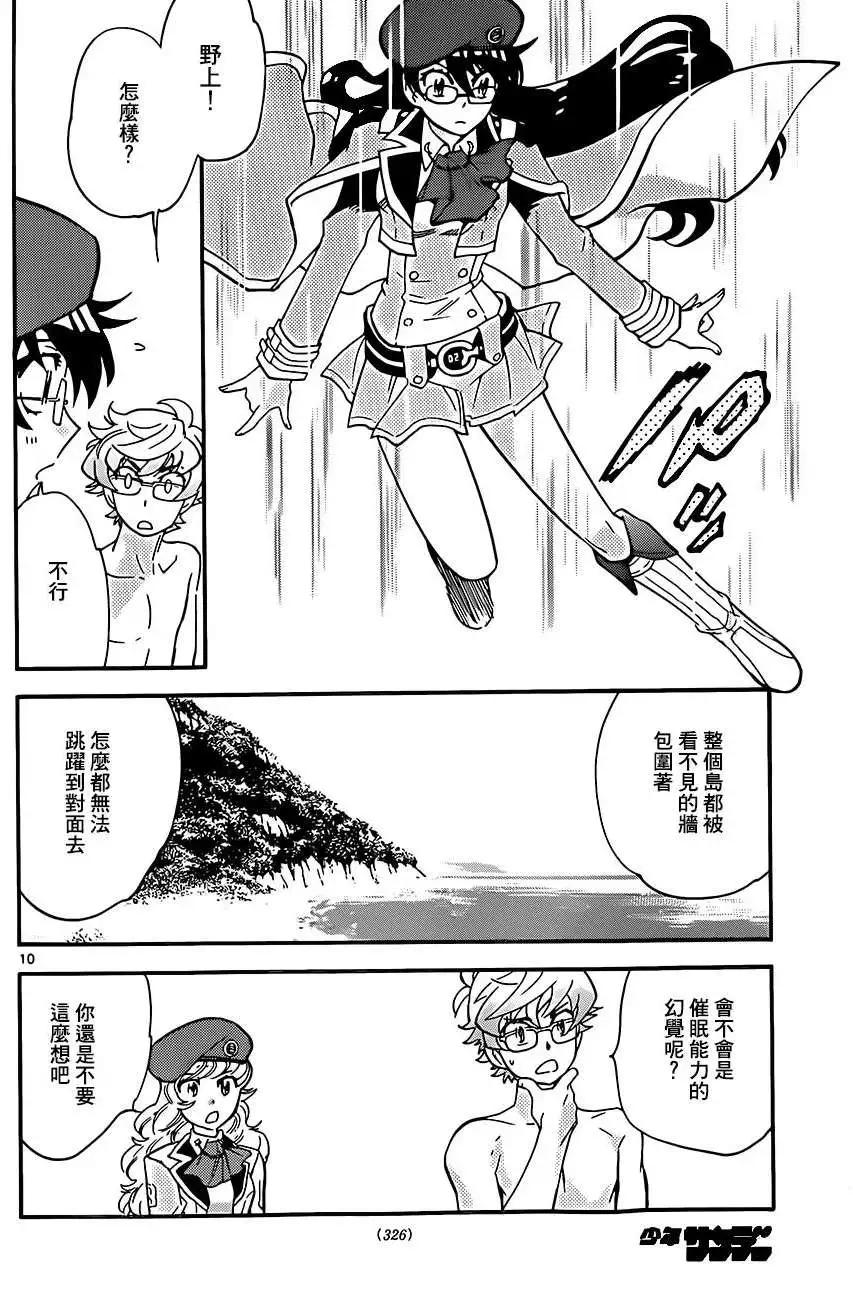 《楚楚可怜超能少女组》第403回 第10页