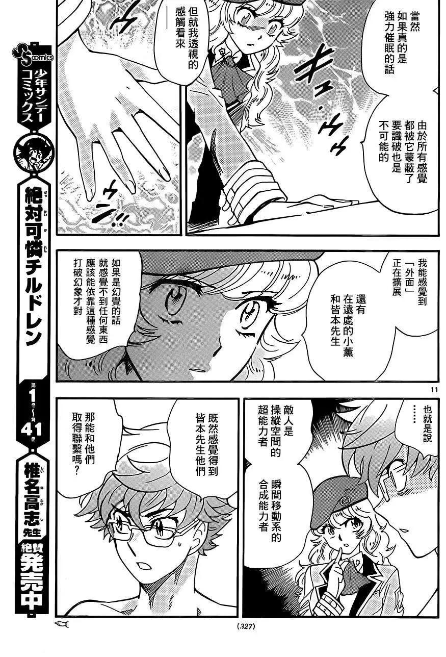 《楚楚可怜超能少女组》第403回 第11页
