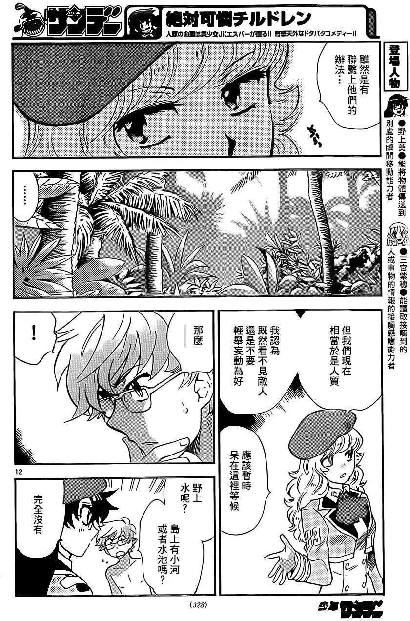 《楚楚可怜超能少女组》第403回 第12页