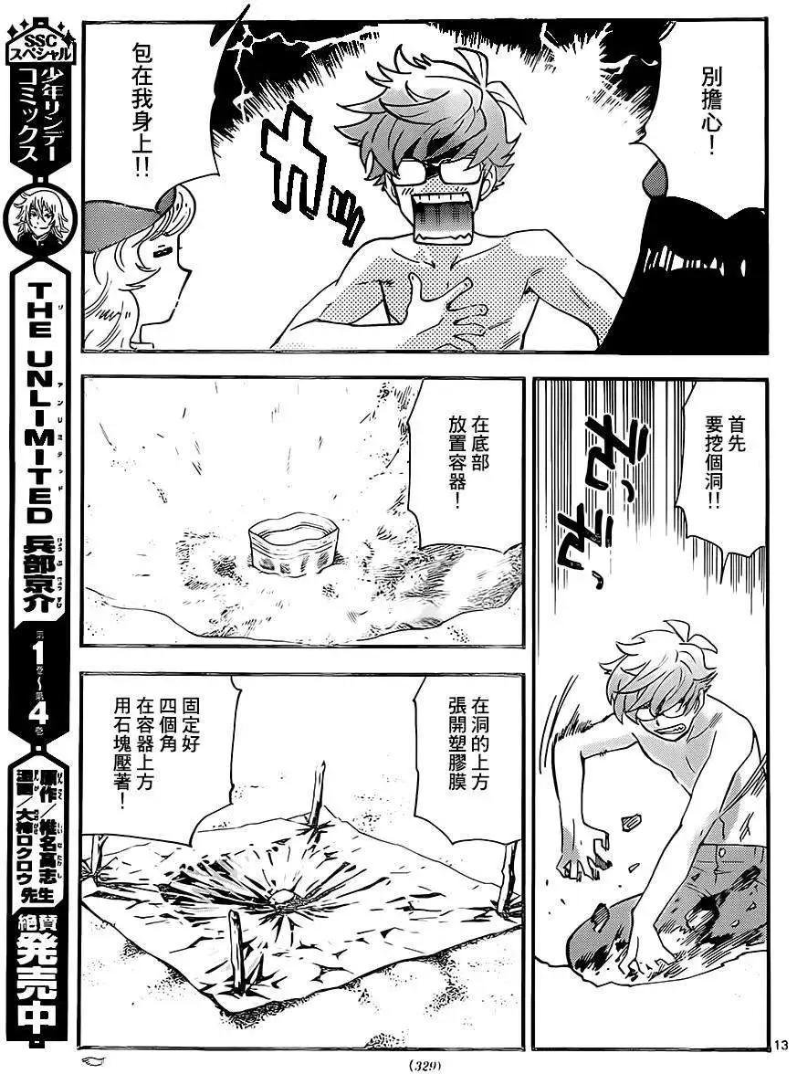 《楚楚可怜超能少女组》第403回 第13页