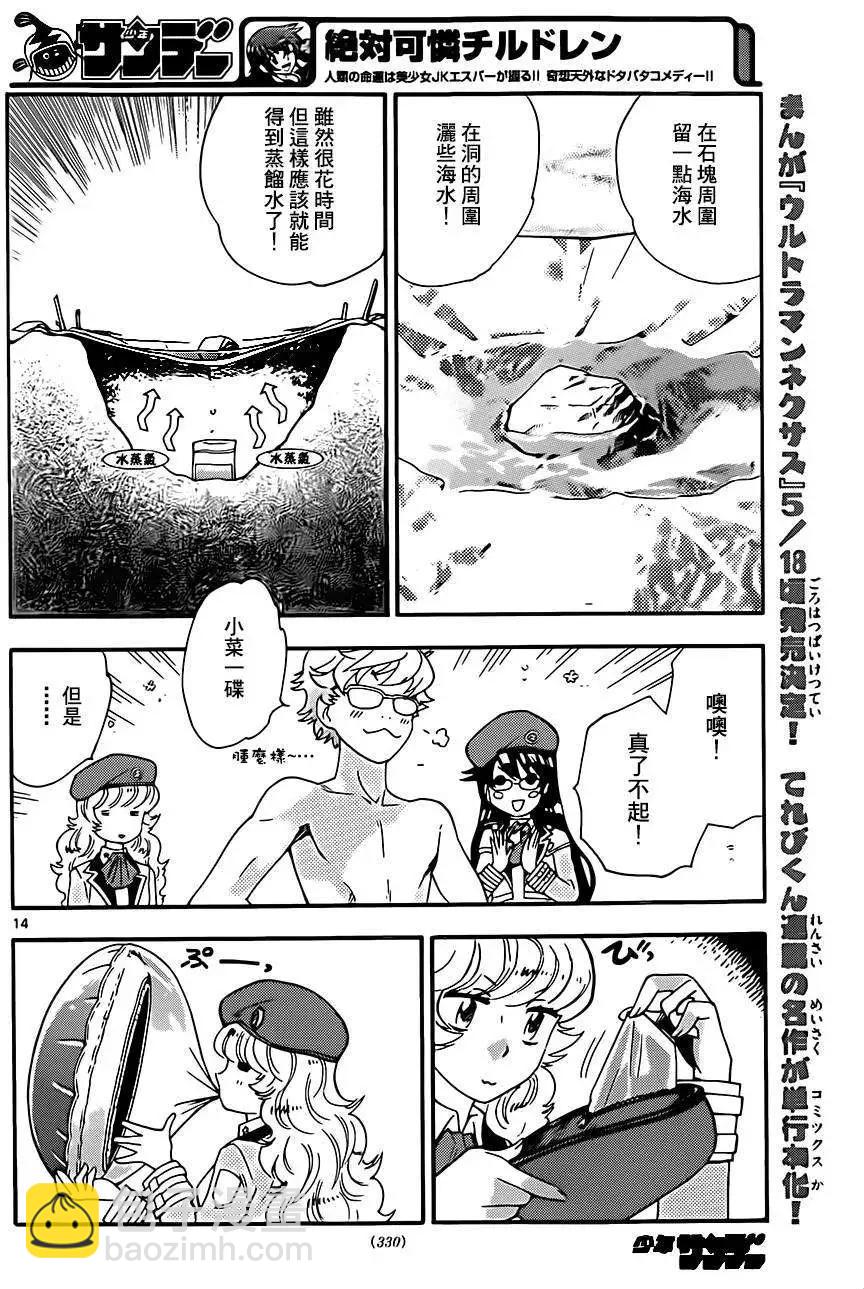 《楚楚可怜超能少女组》第403回 第14页