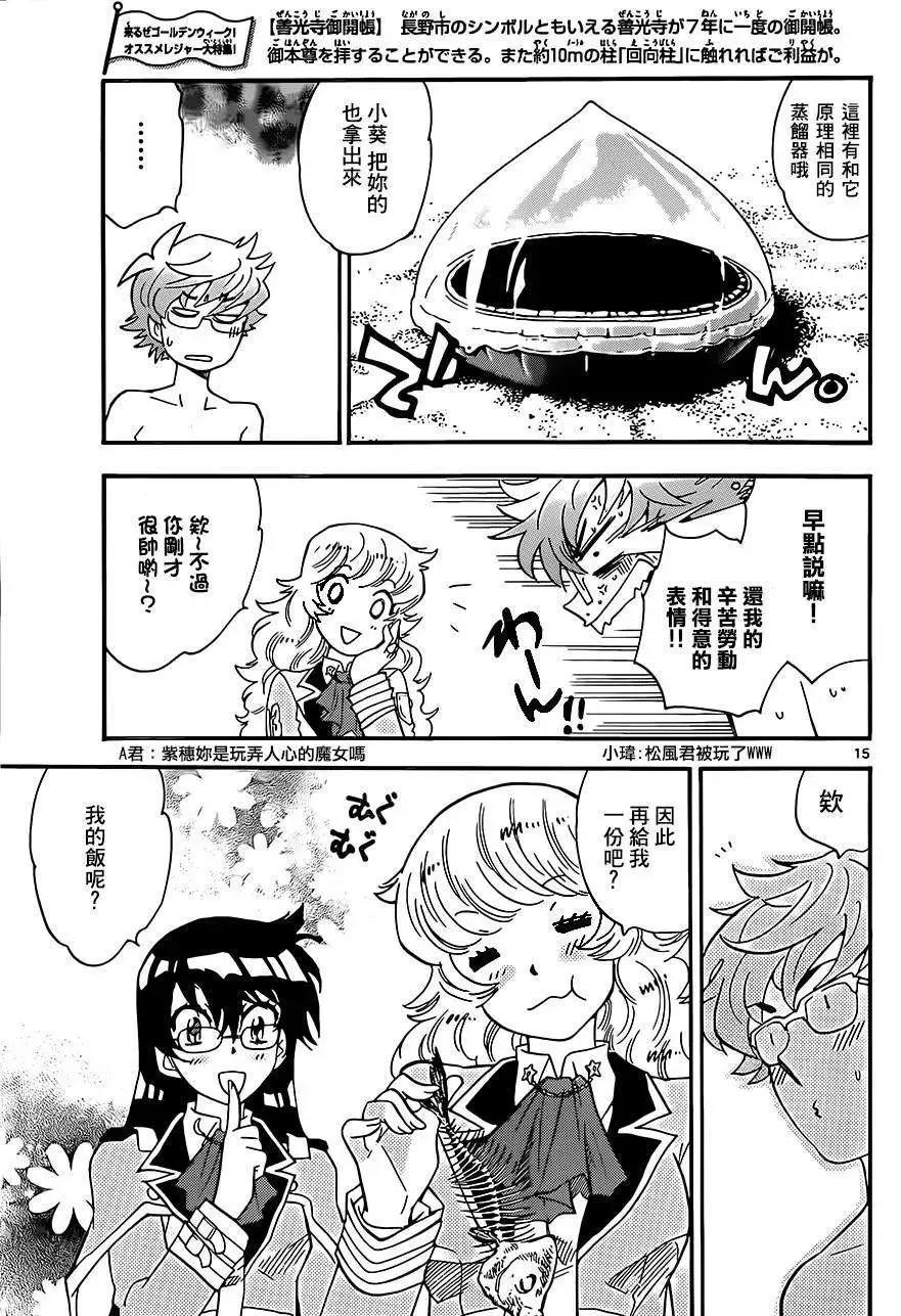 《楚楚可怜超能少女组》第403回 第15页