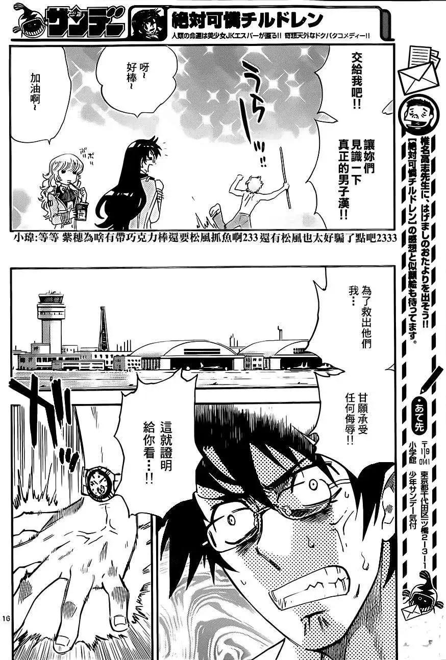 《楚楚可怜超能少女组》第403回 第16页