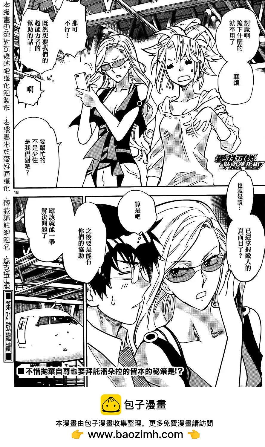 《楚楚可怜超能少女组》第403回 第18页